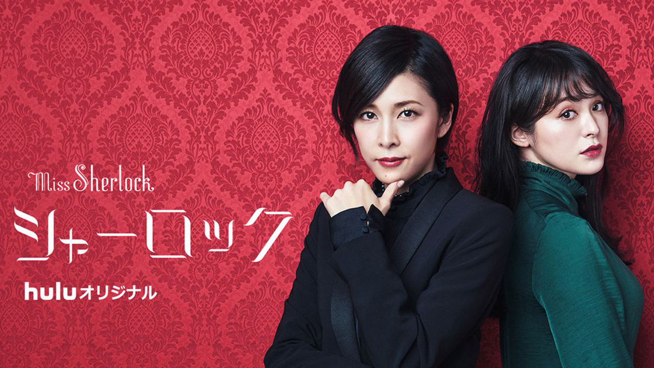 Miss Sherlock 1. Sezon 5. Bölüm