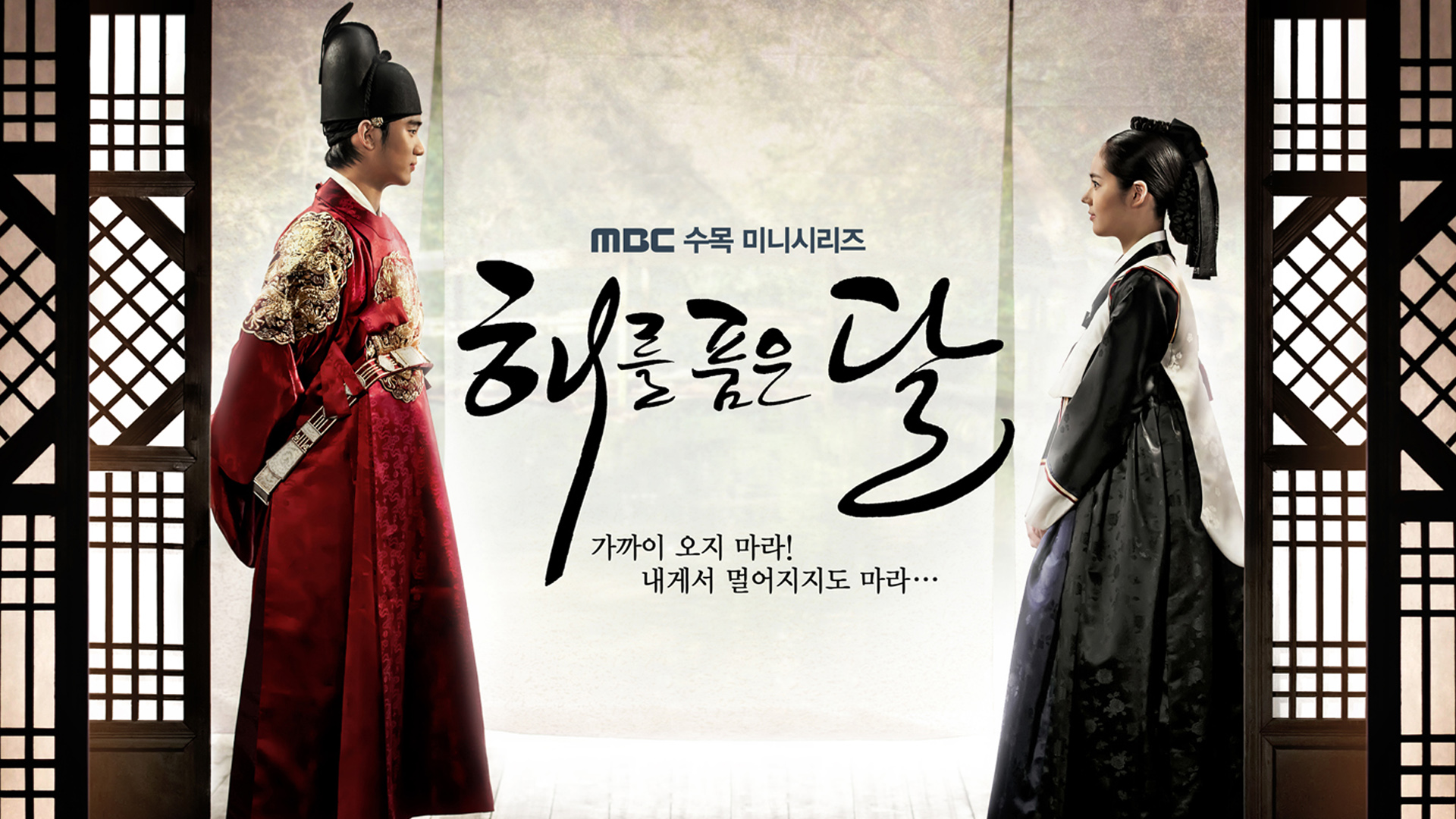 Moon Embracing the Sun 1. Sezon 20. Bölüm