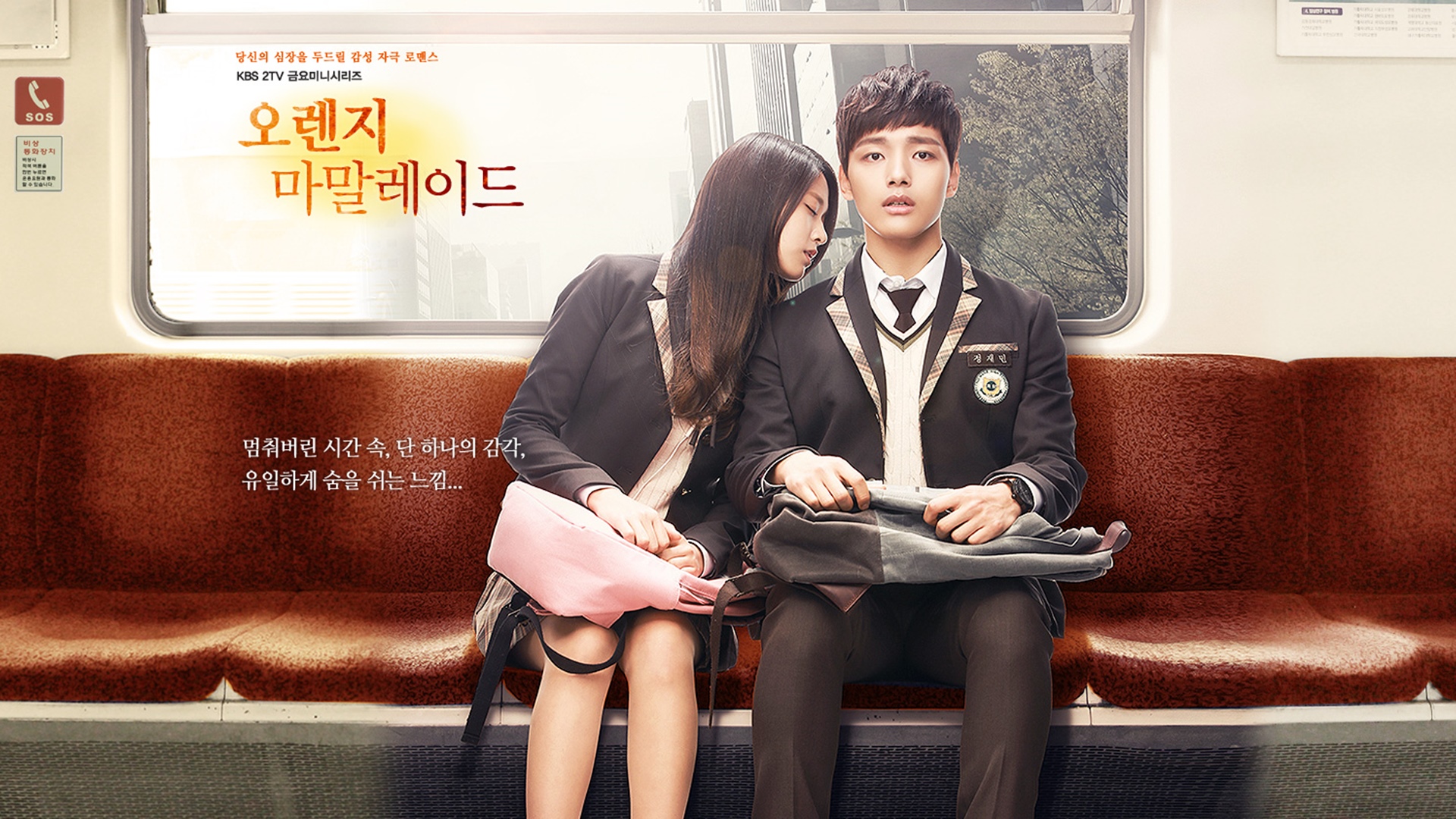 Orange Marmalade 1. Sezon 3. Bölüm