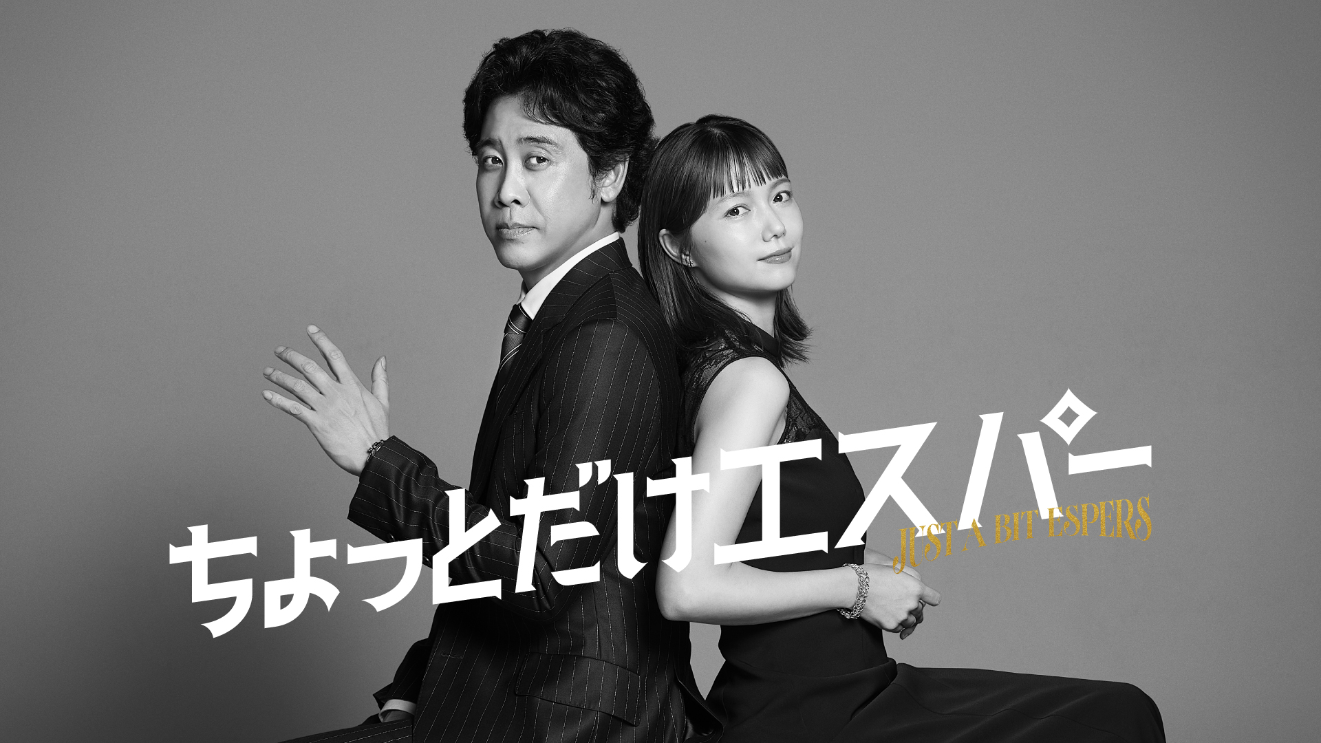 Just a bit Espers 1. Sezon 3. Bölüm